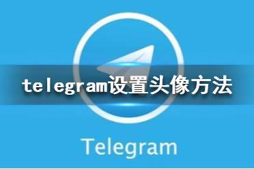 telegraph注册教程、电报收不到86短信验证怎么办