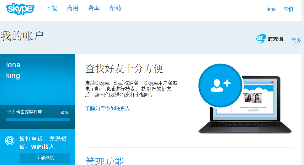 skype怎么注册登陆、skypebusiness怎么注册