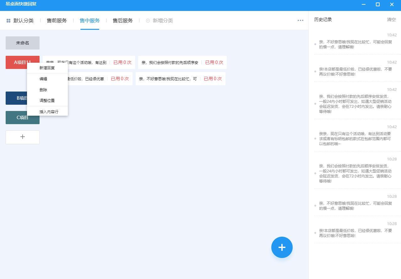 聊天回复神器、聊天回复神器永久免费