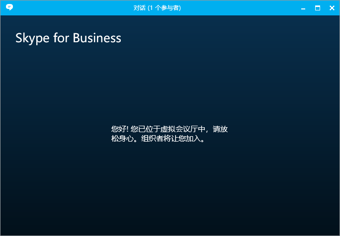 skypeforbusiness是干什么的、skype for business干什么用