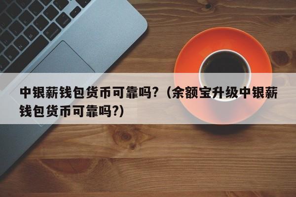 tp钱包交易密码忘了、tp钱包支付密码忘了怎么找