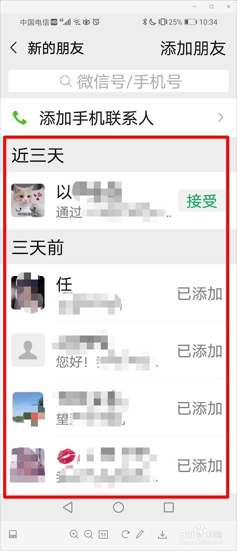 百度怎么加人好友的、百度怎么加人好友的微信