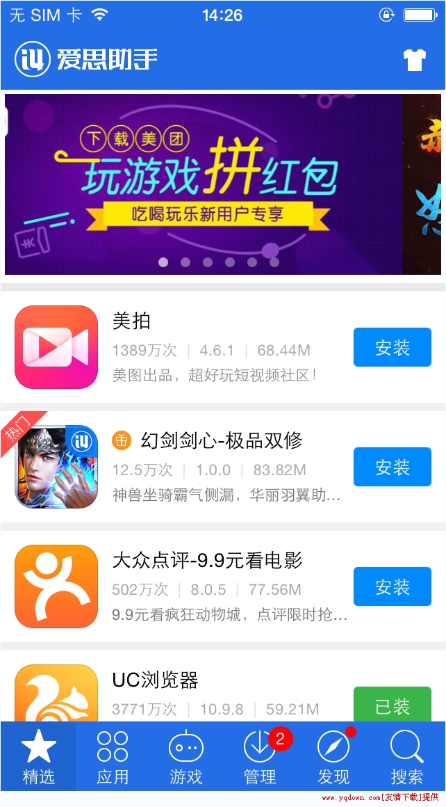 爱思助手app下载、爱思助手app下载苹果版手机