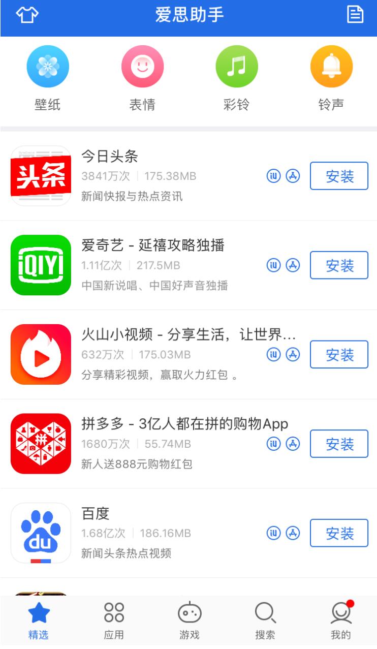 爱思助手app下载、爱思助手app下载苹果版手机