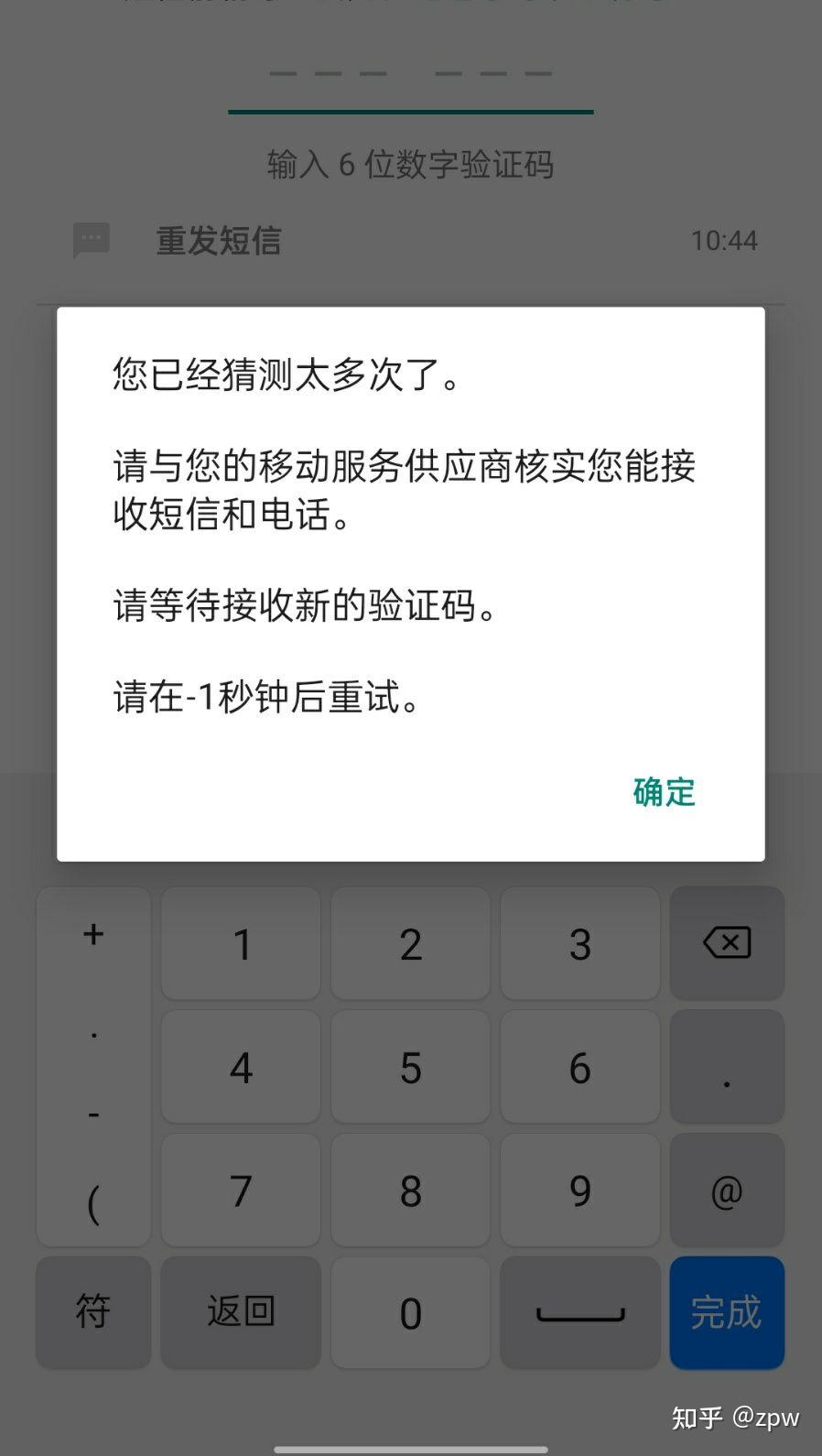 安卓小飞机收不到验证码，安卓飞机收不到验证码怎么办