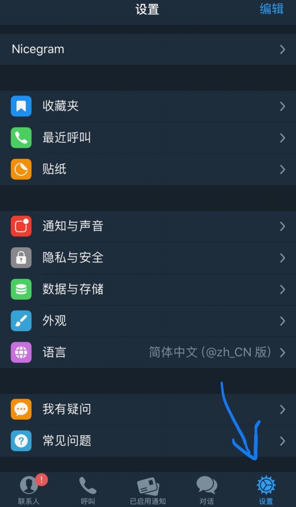 纸飞机ios设置中文，ios纸飞机中文版怎么设置汉化