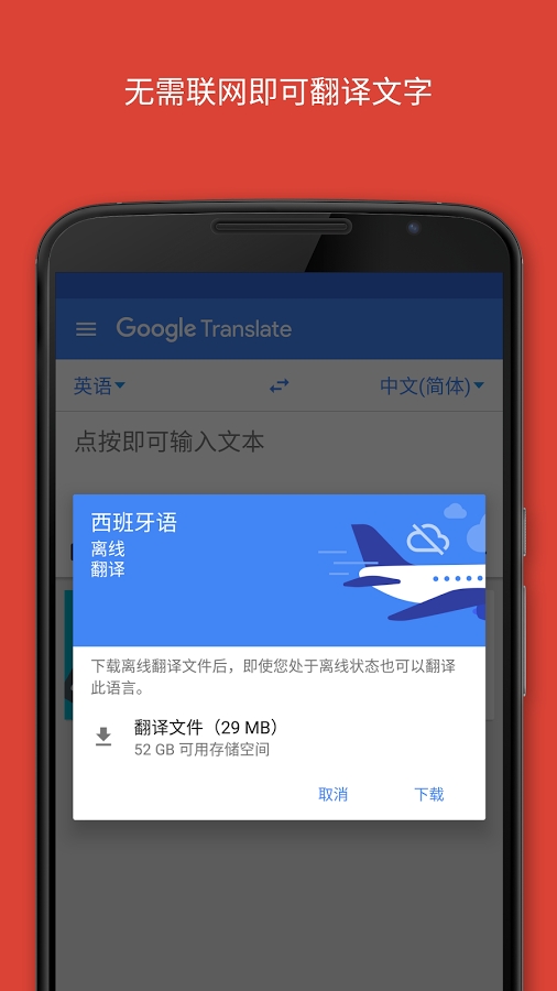 google翻译，google翻译下载安装