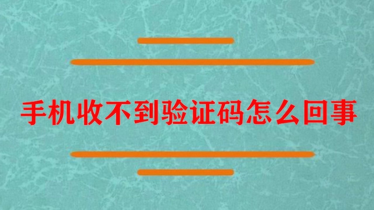 如果找不到验证码怎么办，如果找不到验证码怎么办呢