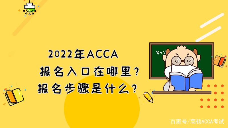 acca官网入口，acca global官网