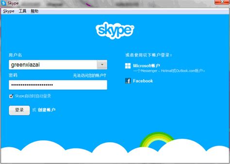 skype下载后怎么注册，skype下载好了怎么登录