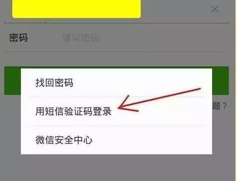 不知道验证码怎么办微信，不知道验证码怎么登录微信