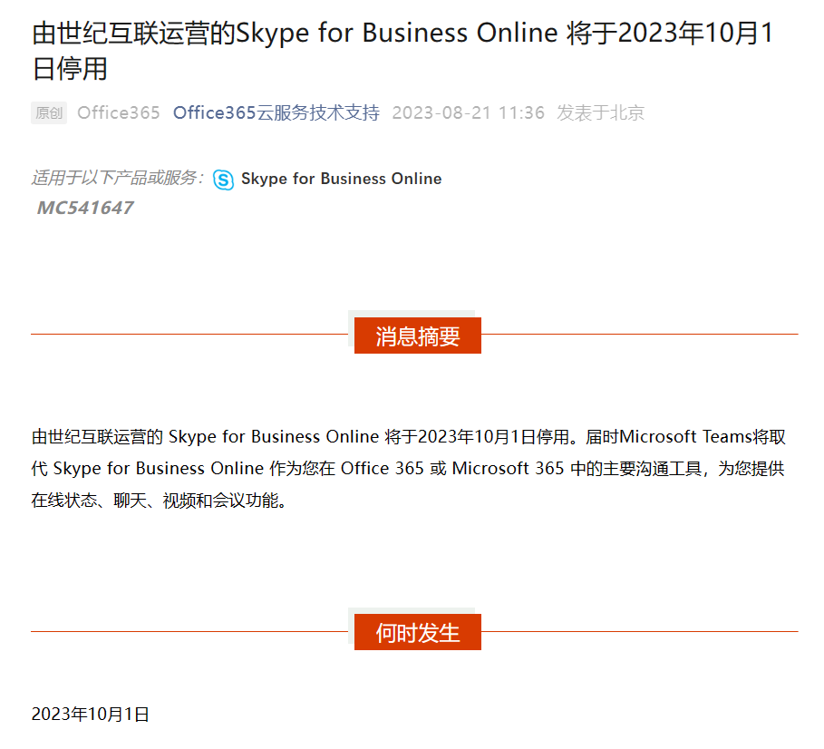 skypeforbusiness能卸载吗，skype for business卸载后有什么影响