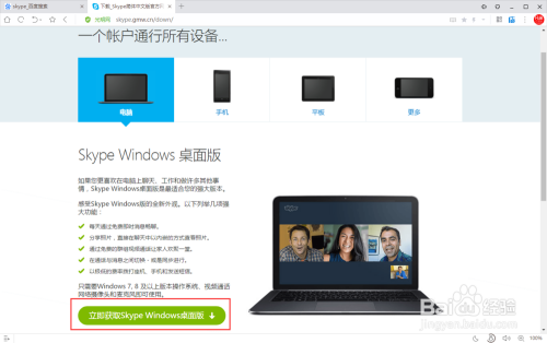 skype网页版入口，skype website