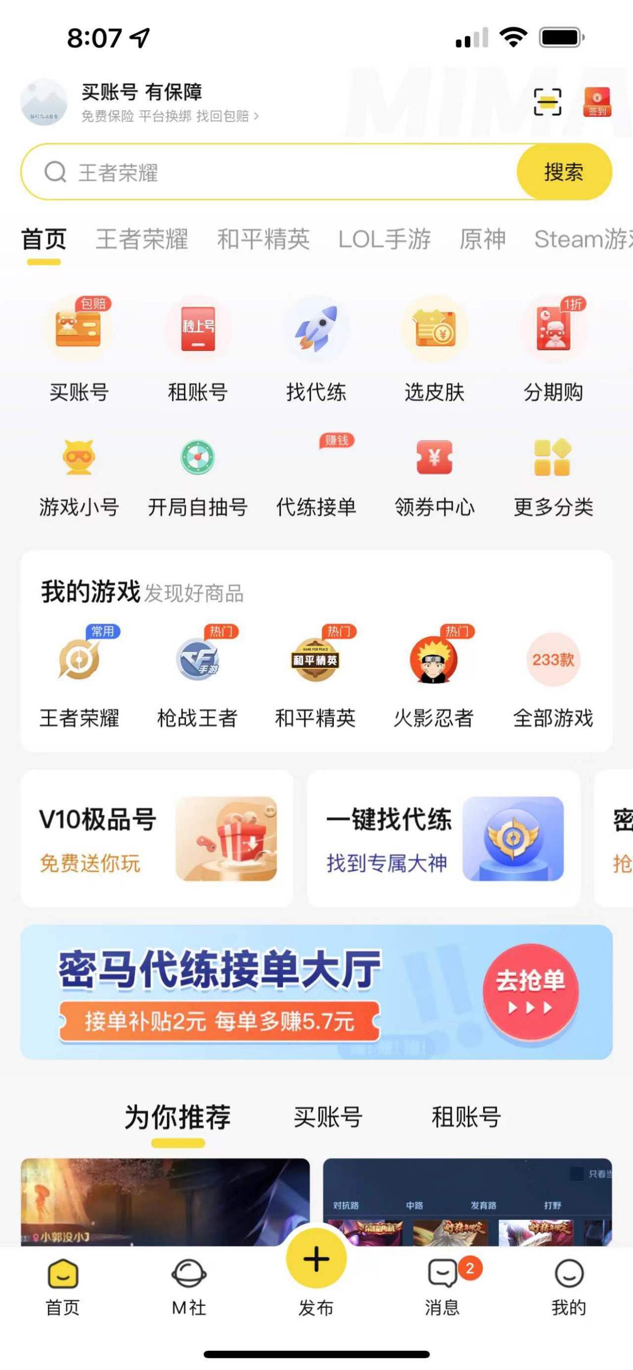 关于正规的卖号交易平台的信息