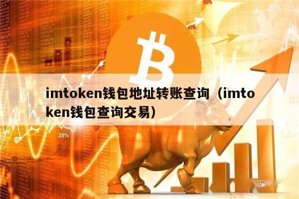 intoken钱包支持跨链吗，imtoken钱包能存btc吗