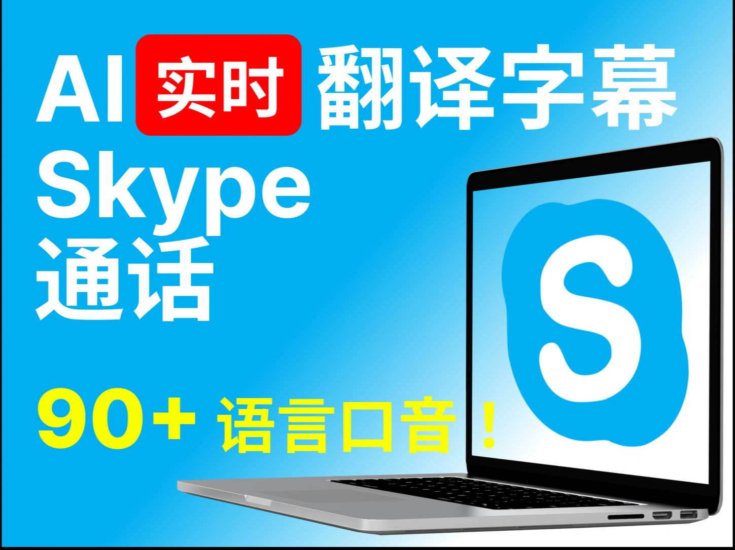 笔记本skype是什么，笔记本电脑上的skype是什么