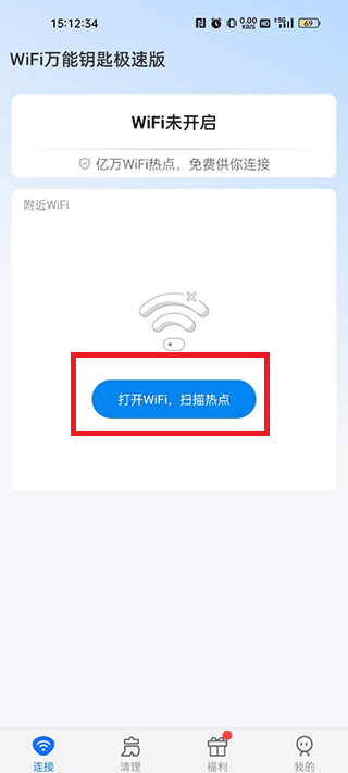 下载万能钥匙，下载万能钥匙自动连接wifi密码