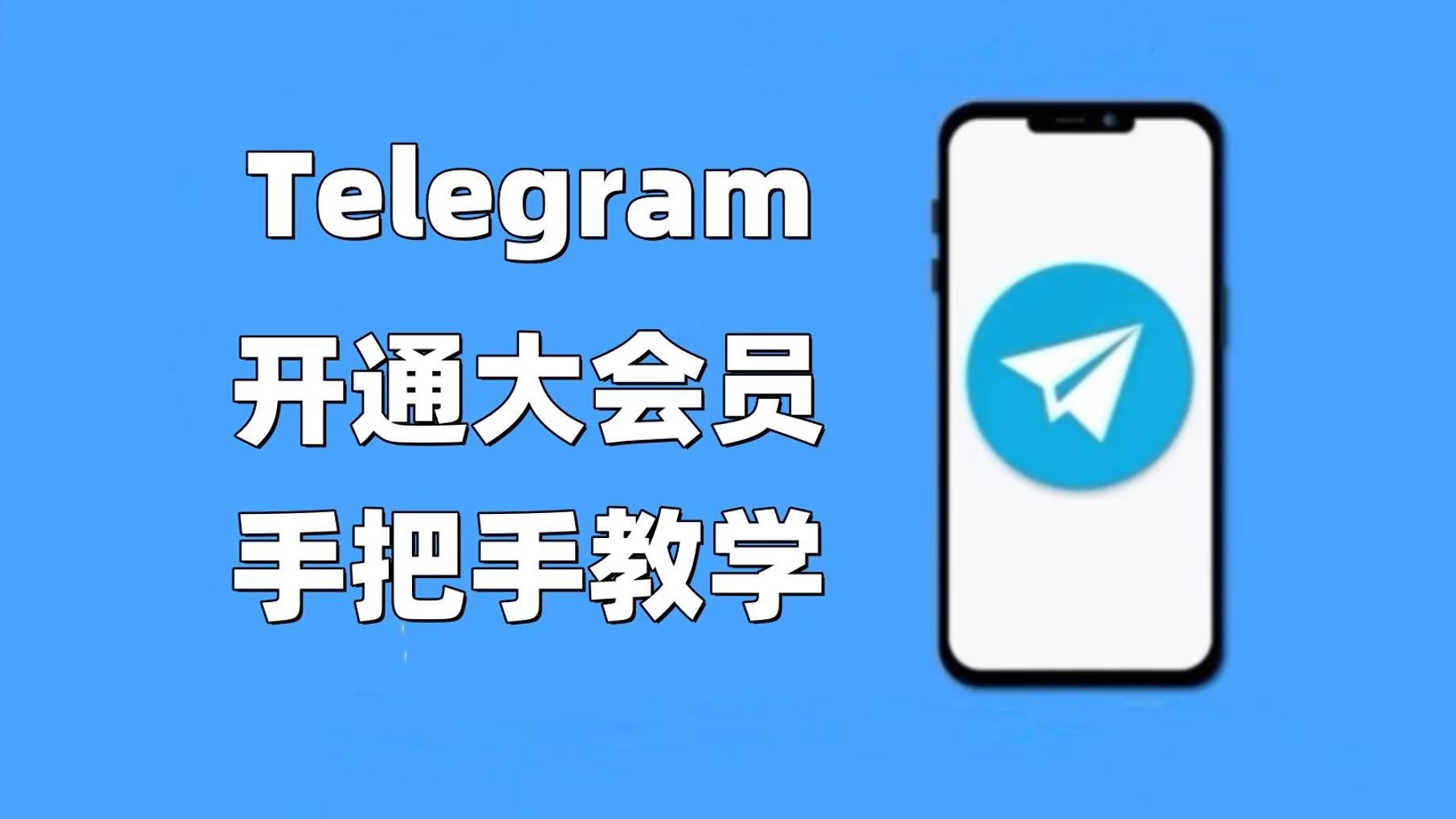 关于telegeram代理教程的信息