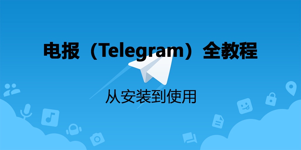 telegeram电脑版下载，telegeram电脑下载不了