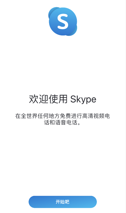 skypeforbusiness官方下载，skypeforbusiness怎么删不掉