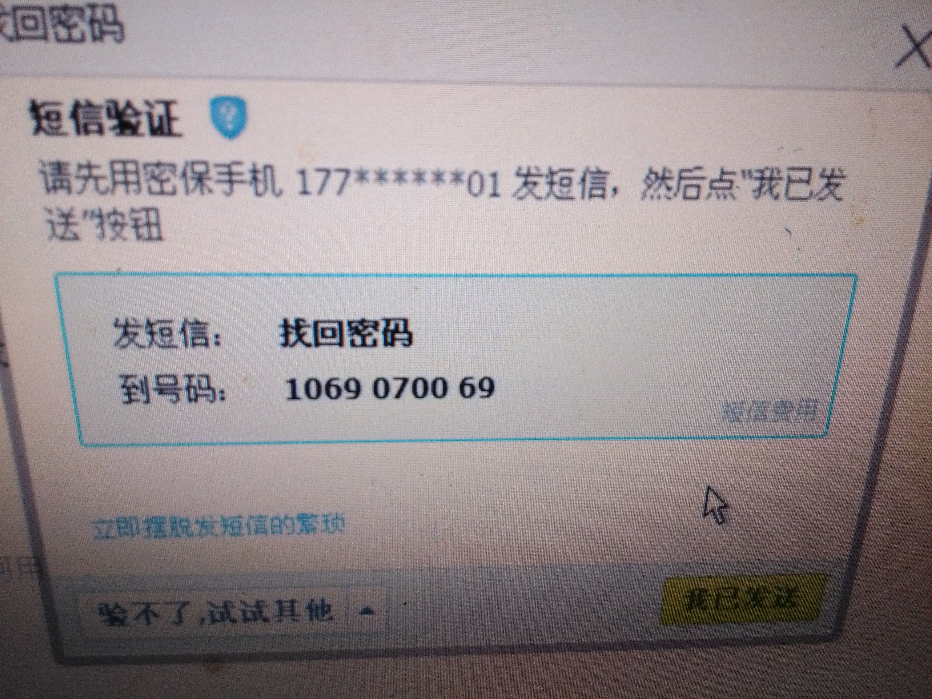 怎样知道自己的验证码被盗，怎样知道自己的验证码被盗了