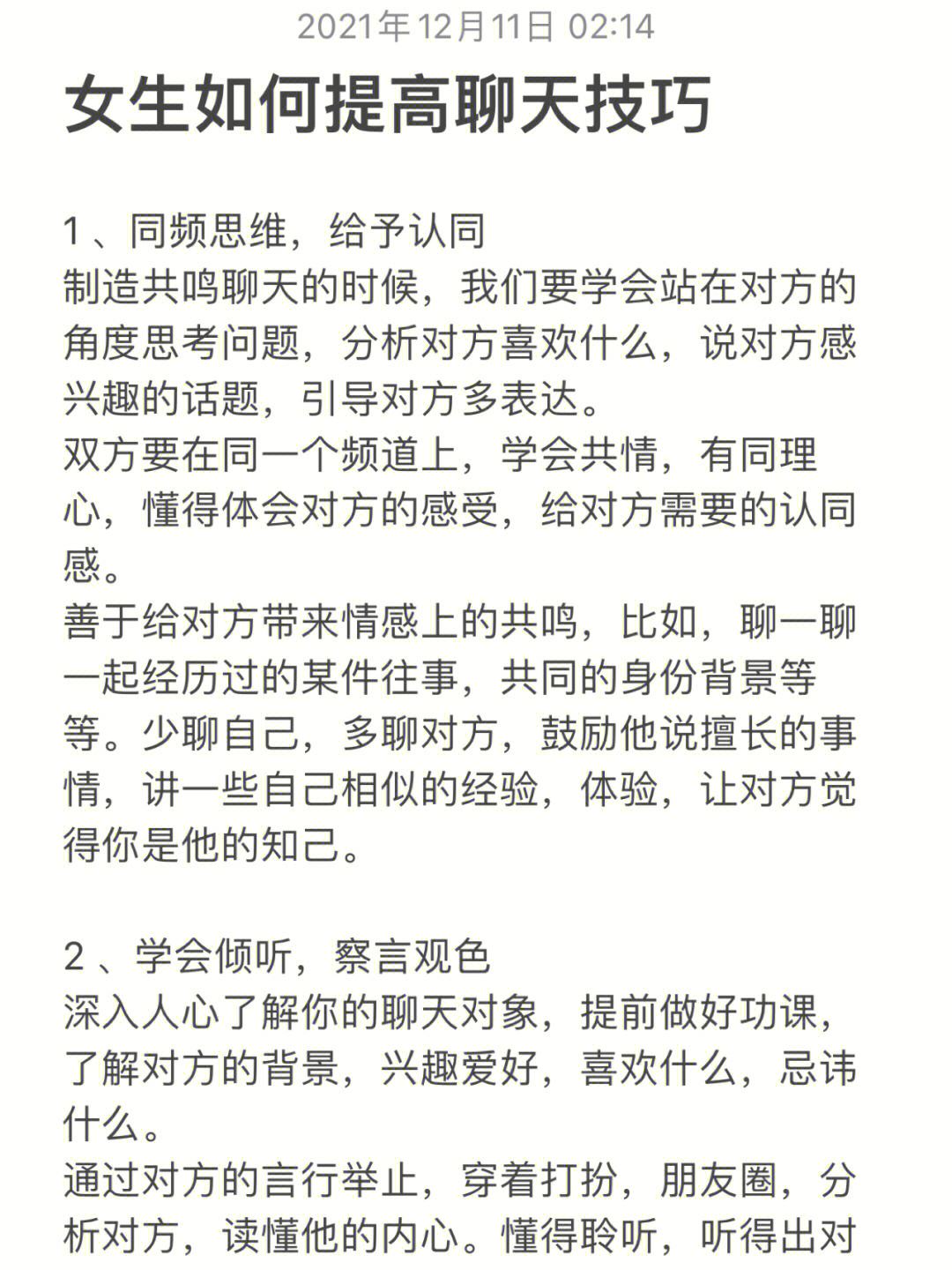 聊天技巧怎么找话题，聊天技巧怎么找话题和朋友