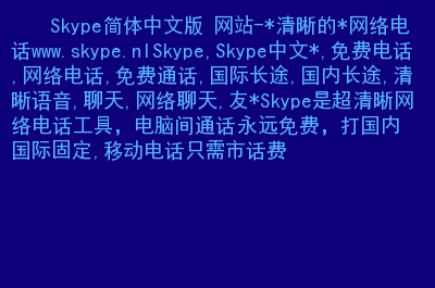 skype中文是什么，skype翻译成中文是什么意思