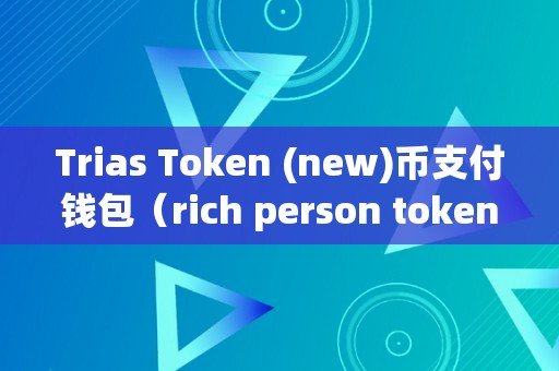 最新的token钱包，token钱包500个okb