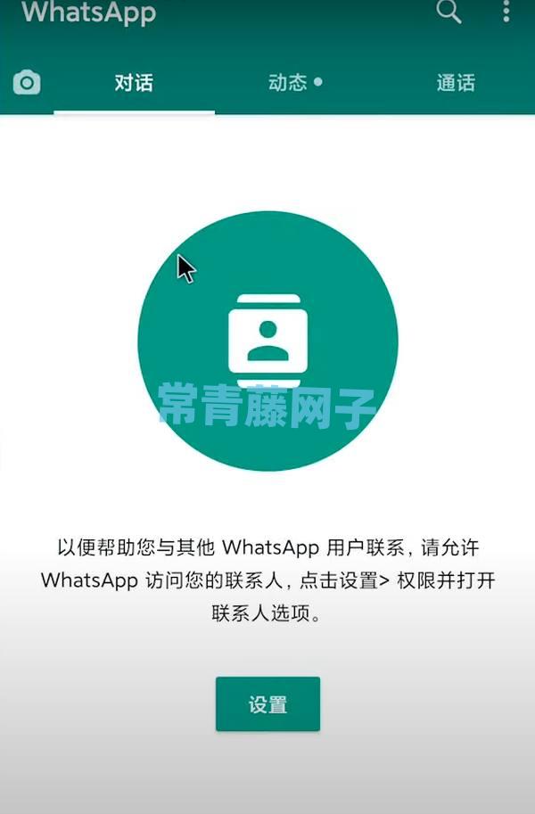 手机版whatsapp怎么加好友，手机版whatsapp如何添加联系人