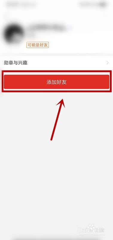 百度上面怎么加好友，百度上面怎么加好友聊天