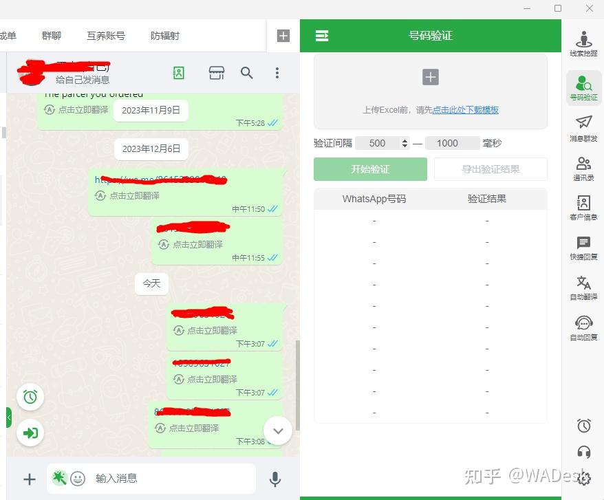 关于whatsapp如何加入别人的群聊的信息