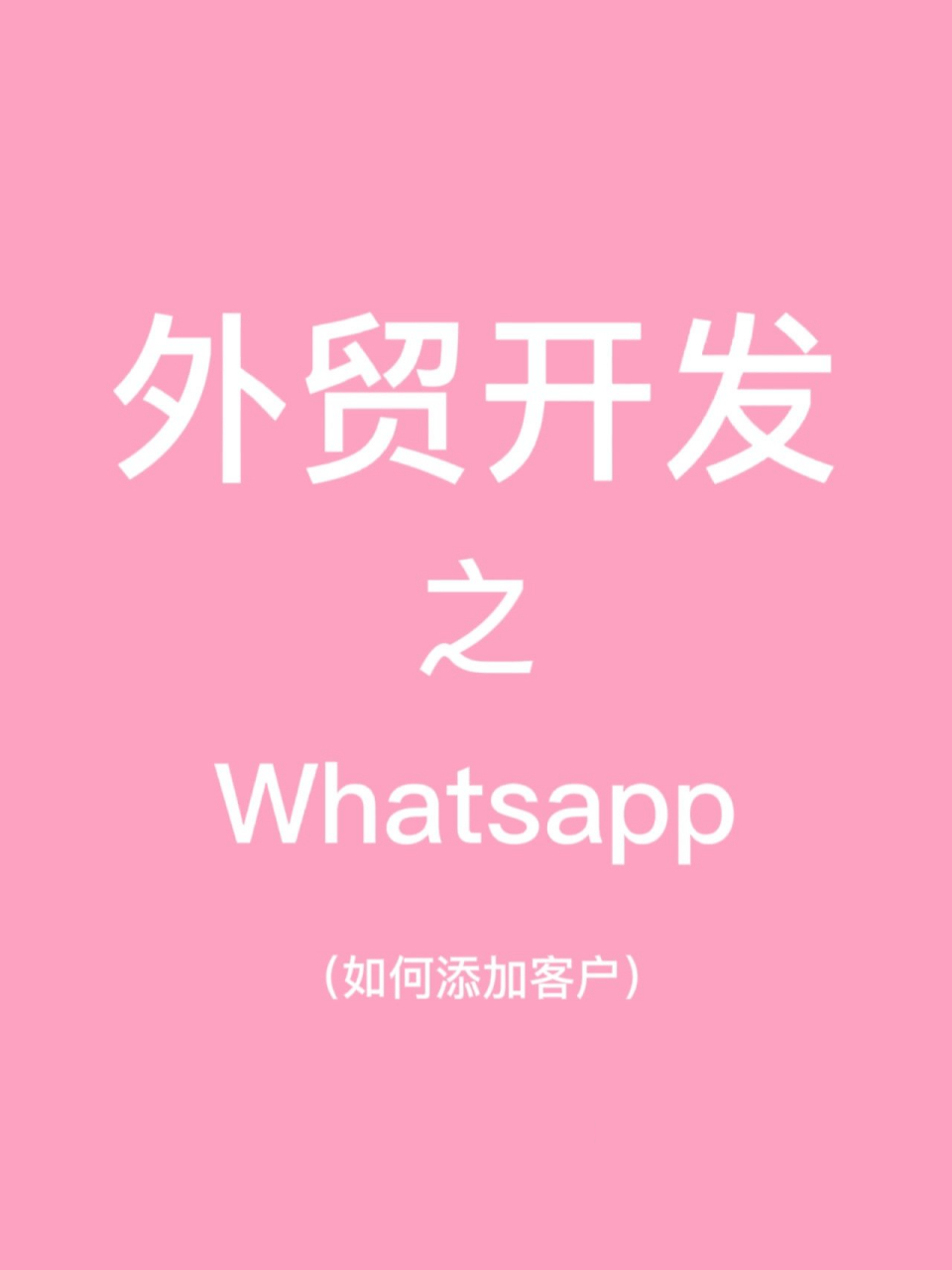 Whatsapp官网注册地址，whatsapp在中国怎么注册