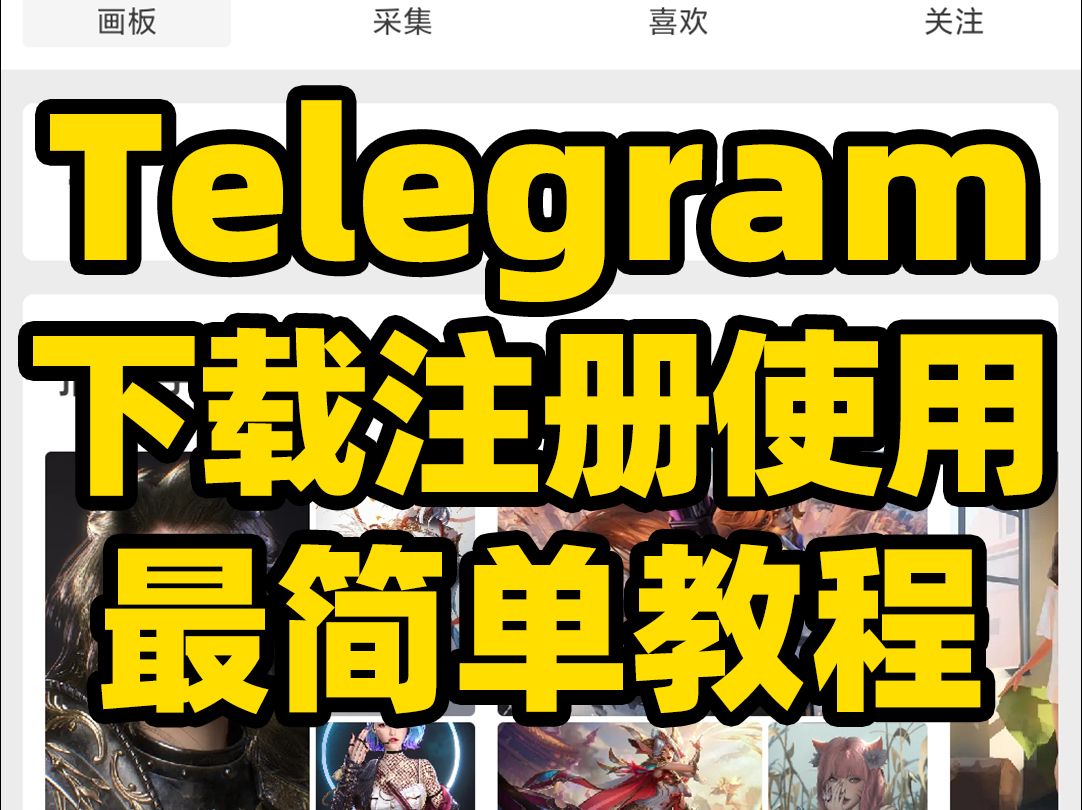 怎么注册telegeram账号验证码的简单介绍