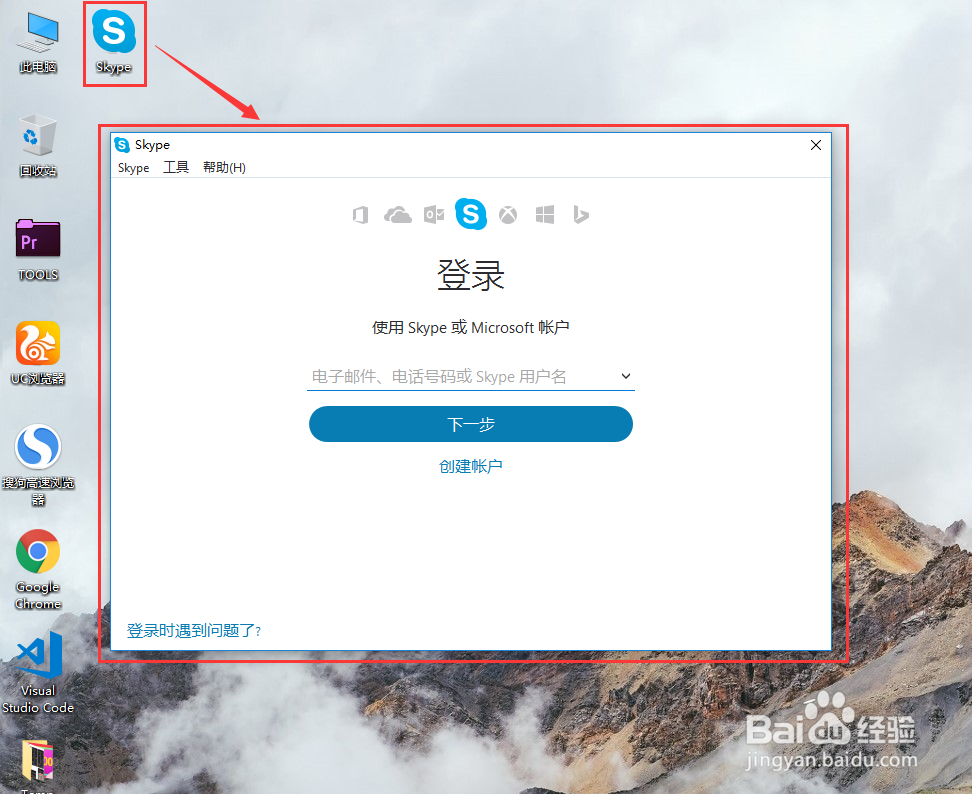 Skype官网登录，skype官网登录页面