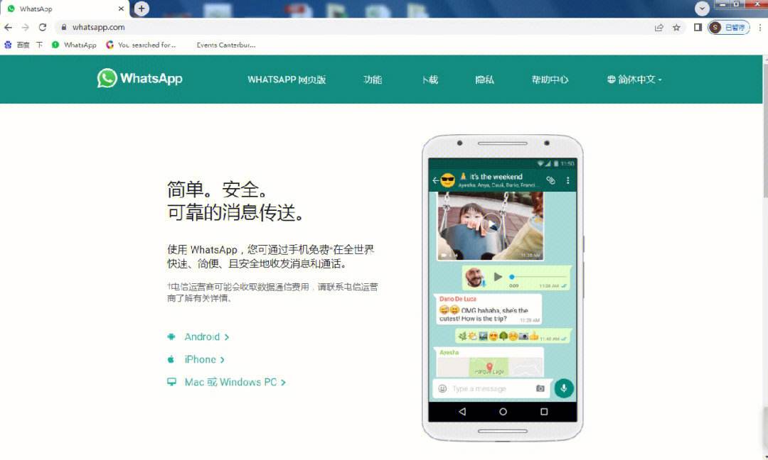 关于whatsappandroid4.3的信息