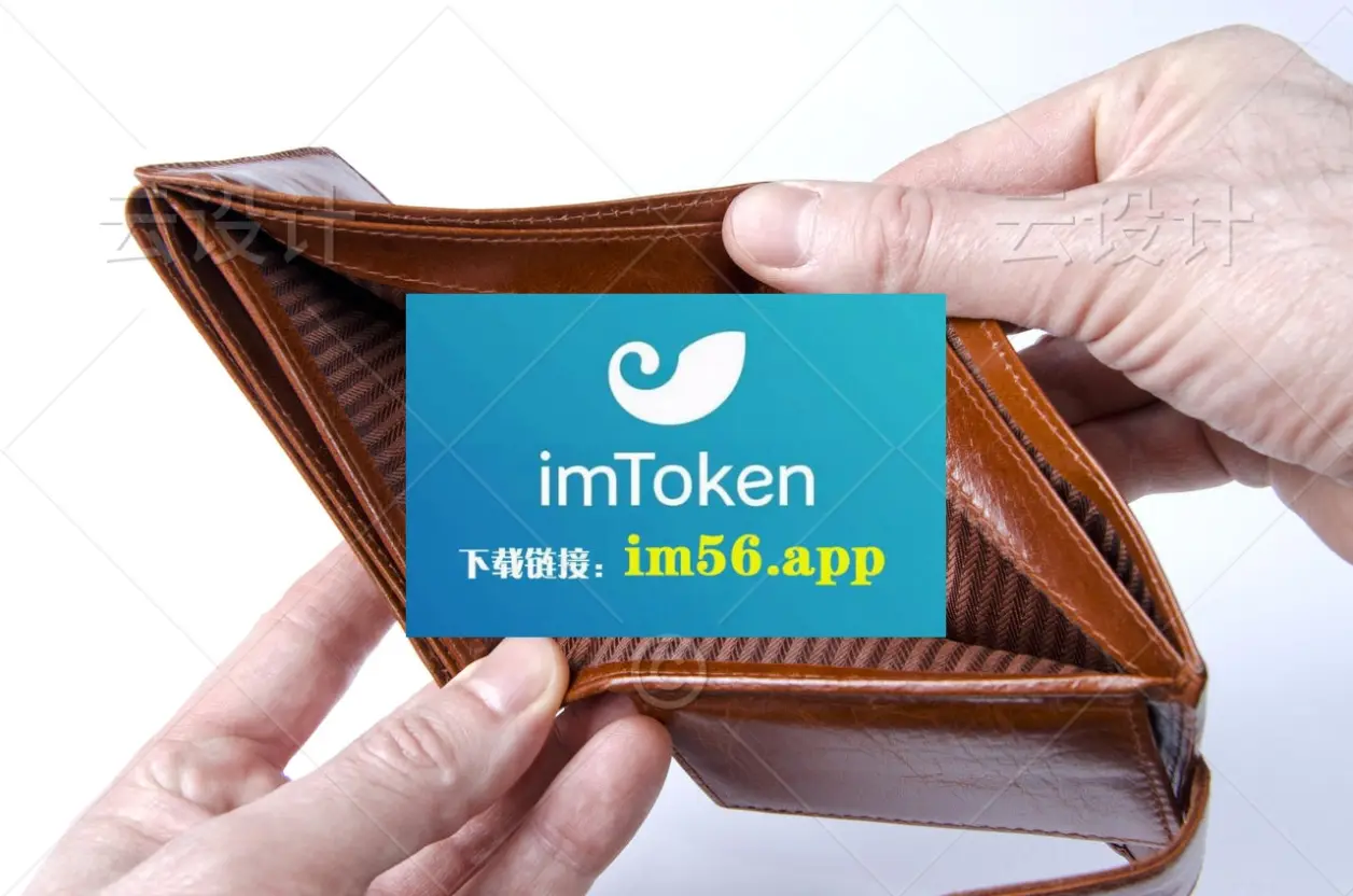 imtoken正版钱包，imtoken钱包苹果版20