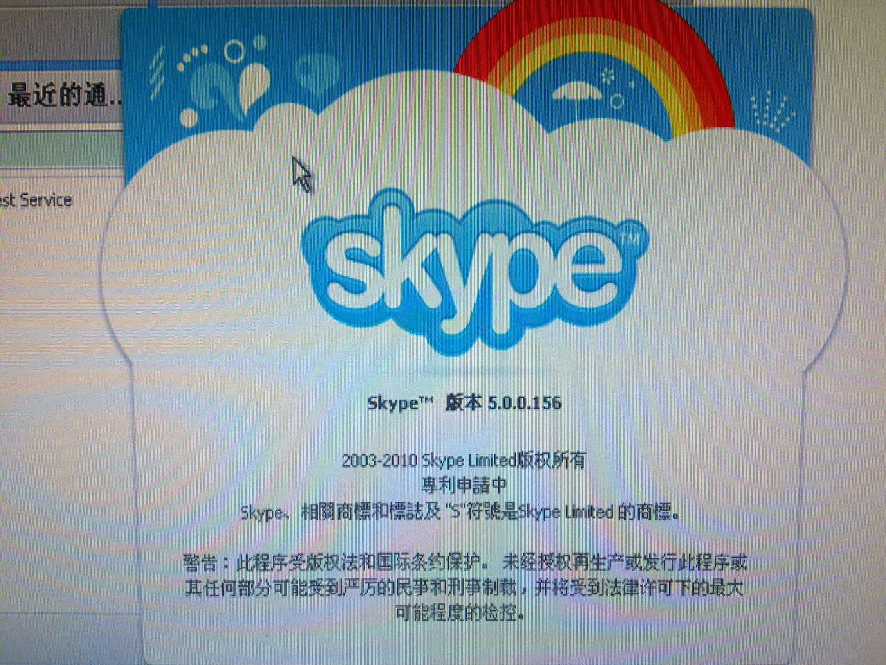 skype中文什么意思，skype中文是什么意思