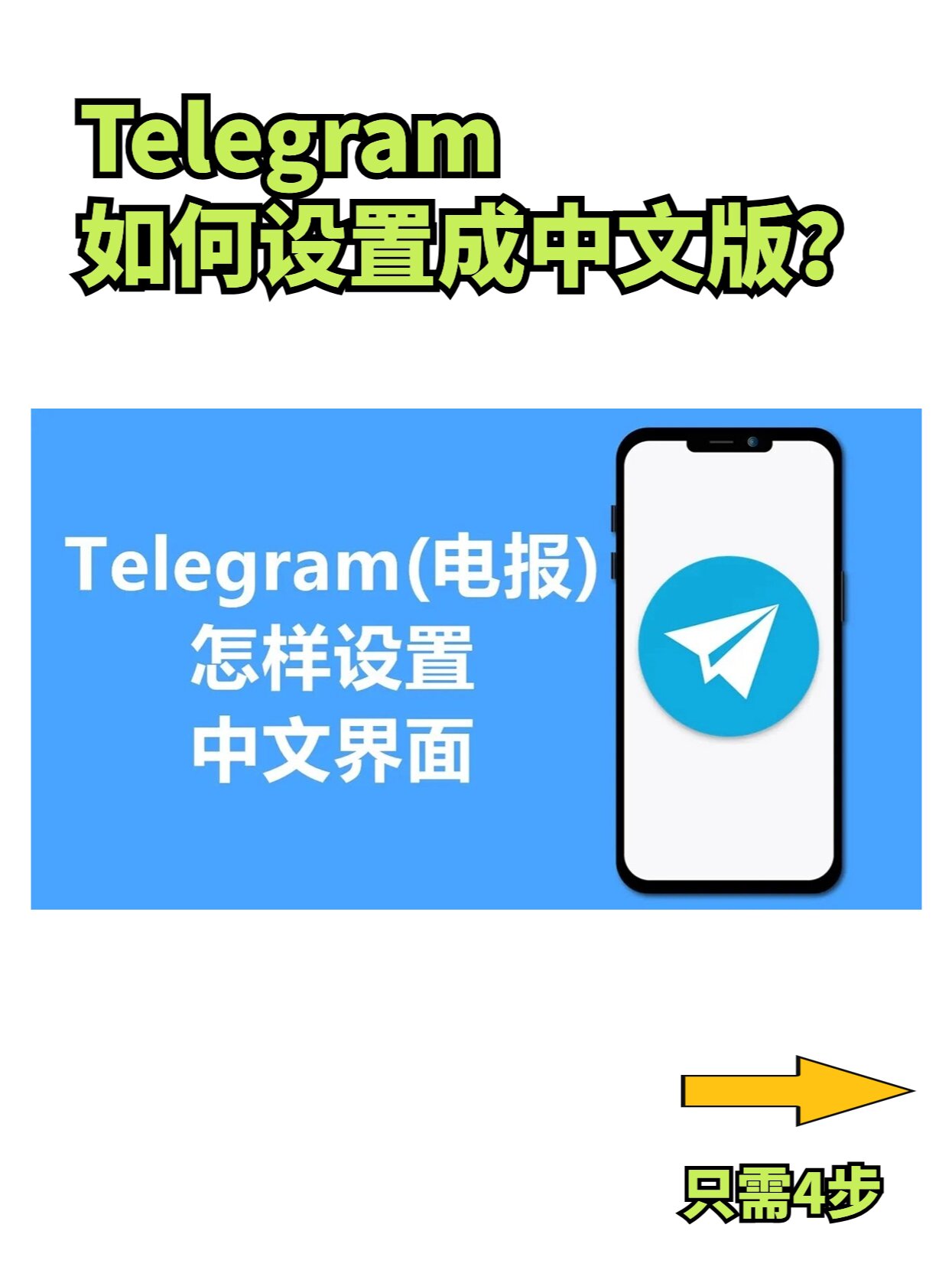 telegeram怎么弄成中文，telegeram怎么弄成中文ios