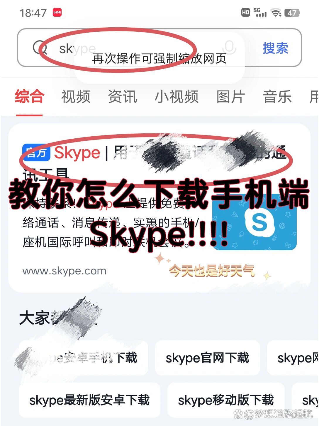 skype官网下载并安装，下载skype官网最新版本