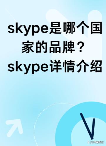 skypeapp下载，skype app官方下载安卓