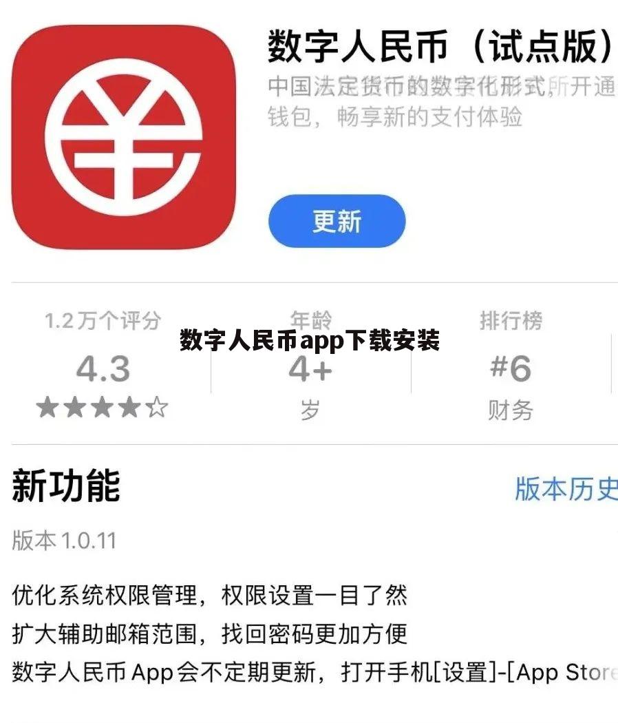 数字人民币钱包app下载安装，数字人民币钱包app下载安装苹果