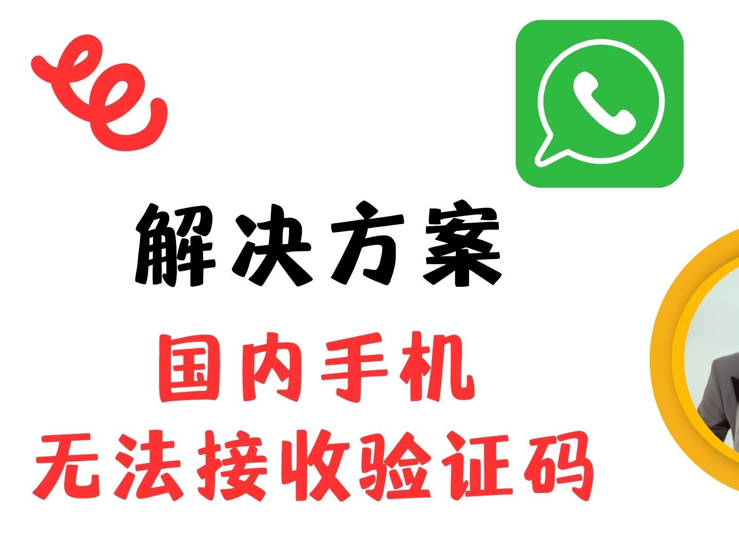 WhatsApp国内能用吗，whatsapp国内能用吗download