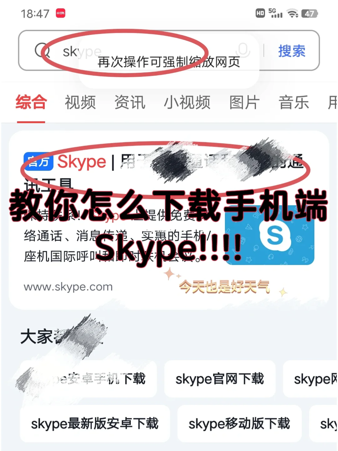 skype安卓手机版app，skype安卓手机版下载官网