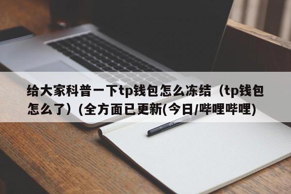 pt钱包最新取消授权，pt钱包怎么样可以投吗