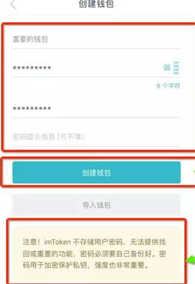 imtoken重置钱包密码，imtoken钱包密码找回流程