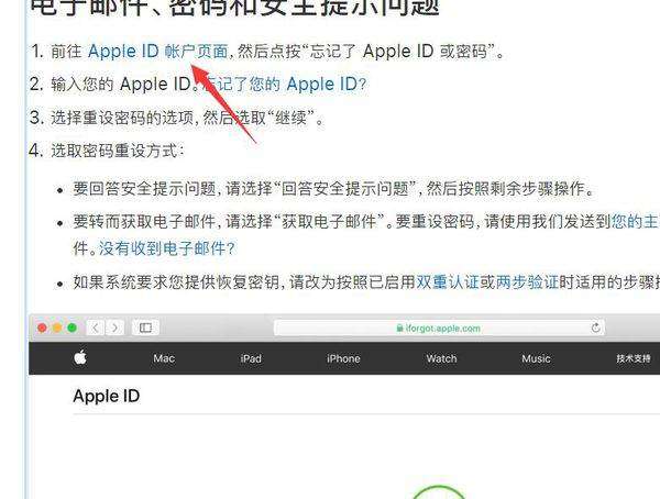 进入iphone官网找回密码，苹果官网找回apple id密码