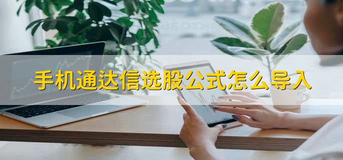 通达信app下载官网，通达信app下载官网下载