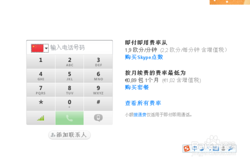skype怎么注册登陆，skype如何注册新账户