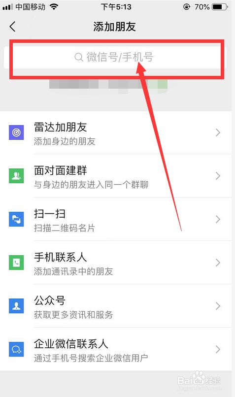 百度如何加好友?，百度如何加好友并发信息