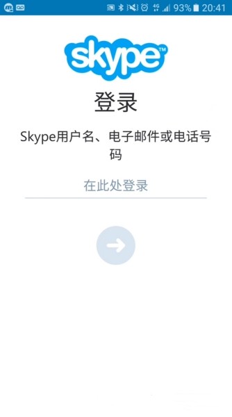 手机skype是什么软件，skype手机安卓版v8150386官方版